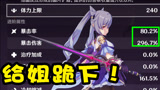原神： 活动限定！300爆伤刮痧一姐刻晴横扫龙脊雪山！