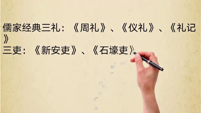 公考常识:儒家经典三礼