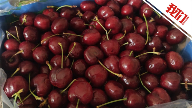 江苏无锡一份进口车厘子内表面核酸检测阳性 环境和人员标本检测均为