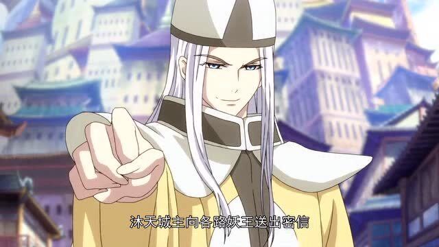 狐妖小红娘:沐天城主身份揭开,属于黄泉族,却知道情缘之事