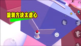 香肠派对：奔跑吧肠肠！旋转方块太坑，一日跳的太虐心了