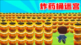 迷你世界：炸药桶迷宫，通关可以把所有炸药桶点燃，结局爆炸！