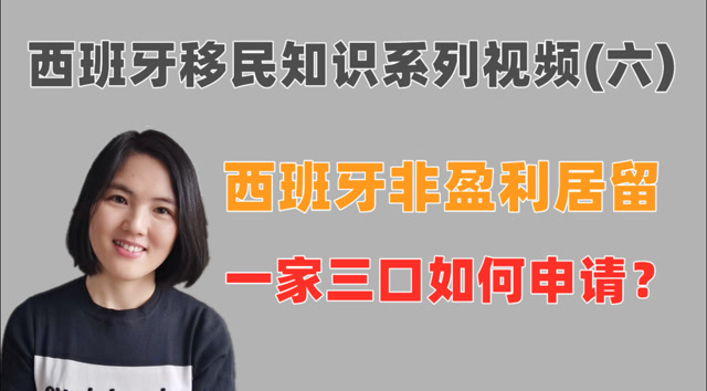 购房移民西班牙申请要多久_购房移民西班牙申请流程_西班牙购房移民申请