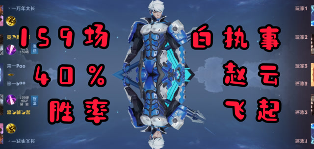 白执事赵云皮肤用起来非常顺滑 一技能接大招专蹲c位