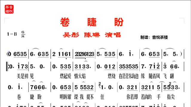 《卷睫盼》吴彤陈琳原唱视听简谱,《春光灿烂猪八戒》片尾曲