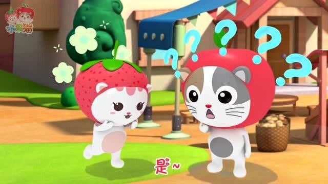 水果猫乐园玩具  搞笑亲子萌娃动画,草莓猫的心里装有什么呢?