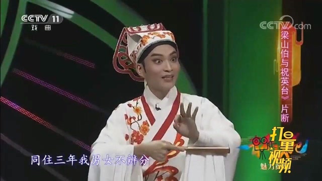 虞文兵演绎黄梅戏《梁山伯与祝英台》,字正腔圆韵味足