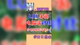 召唤师技能可以带三个了？LOL手游与端游对比-5  #《英雄联盟手游》创作营计划#