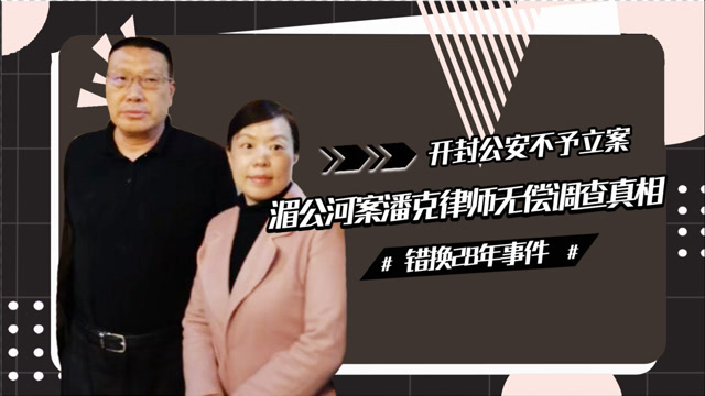 密谋偷换掩真相!杜新枝背后再浮大人物,湄公河案潘律师亲自出马