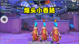 香肠派对：4v4枪战对决，小香肠的自闭之旅，枪枪爆他们头