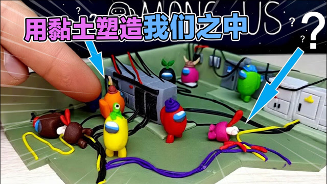 among us:可爱的太空狼人杀粘土教学来了,小伙伴们赶紧学哦