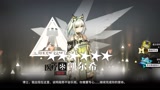 【明日方舟】单抽出奇迹