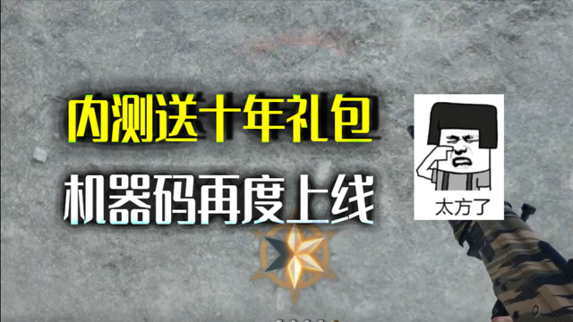 cf官网礼包|CF:刷屏还给你十年大礼包?官方看你骂脏话,好累,让你休息
