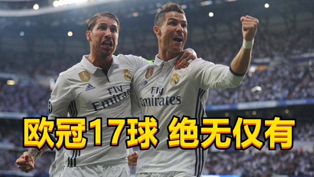 9248属于皇马的奇迹时刻!c罗精神领袖带皇马将不可能变成可能