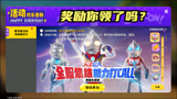 香肠派对：S10赛季，奥特曼集结奖励，我已经领了5样