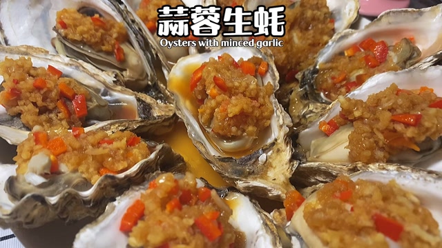 宵夜最爱的生蚝,外面要60一打,2分钟在家就可以做,成本不到20