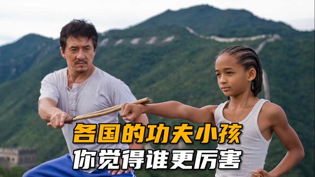 电影种草指南短视频大赛# 电影中各国功夫小孩,中国小孩一打四,印度