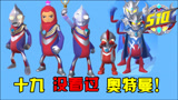 香肠派对：玩家质疑十九，没看过奥特曼动画片，我有话说！