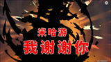 原神：米哈游我谢谢你！