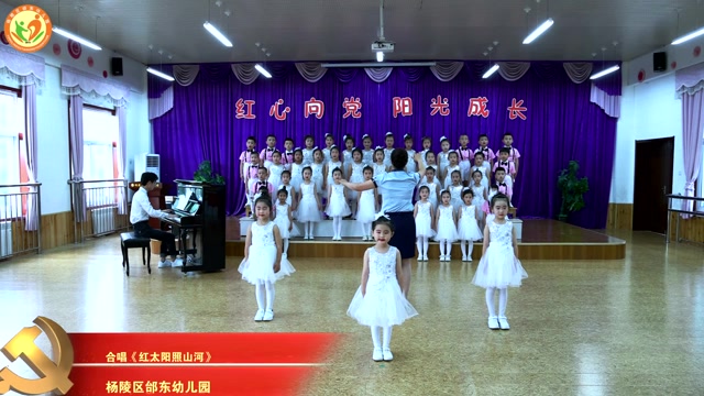 杨陵区邰东幼儿园合唱 红太阳照山河 我爱北京天安门