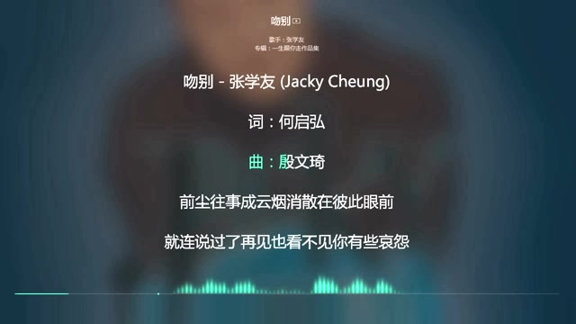 2021网络最火歌曲 ktv必唱热歌 吻别-张学友 动态歌词