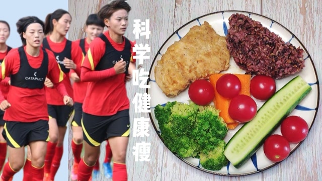 跟练奥运#学会奥运运动员们的饮食搭配,想不瘦都难!