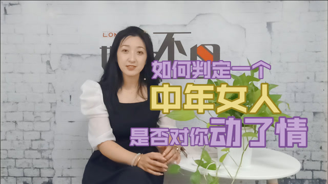 中年女人动情的征兆,看她对你是否越了界,毕竟身体骗人不了人!