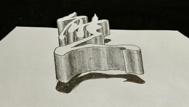 好看的创意立体画,文字立体画