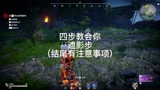 永劫无间火男遮影步教学
