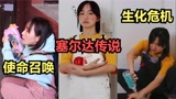 不同游戏的玩家是如何回血的 ：原神玩家回血、使命召唤、塞尔达传奇