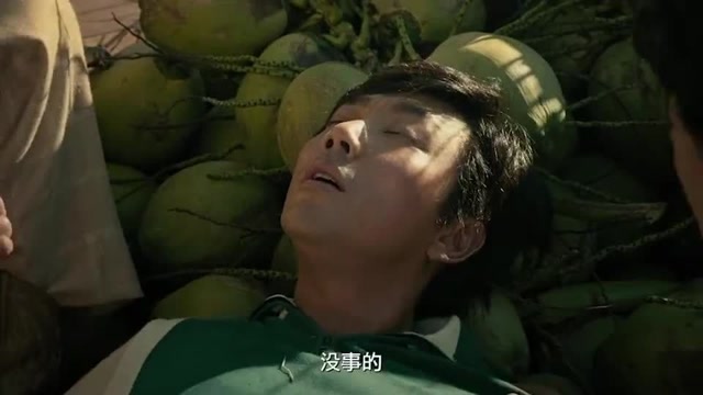 你有老爷保佑,没事的