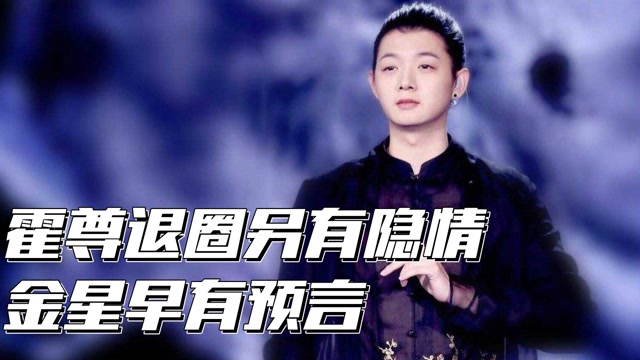 霍尊特殊癖好早已浮现,陈露早该听吴京酒局上的劝告