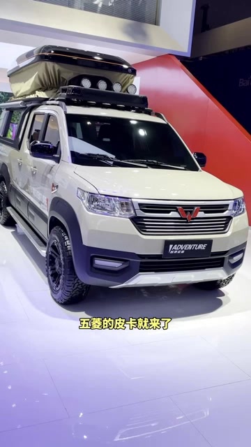 五菱征途 越境皮卡