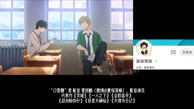 《我想吃掉你的胰脏》角色与中文幕后配音演员(4)曹旭鹏