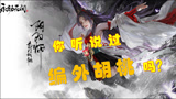 永劫无间：你听说过编外胡桃吗？三排队友等于空气，自己全程挨打