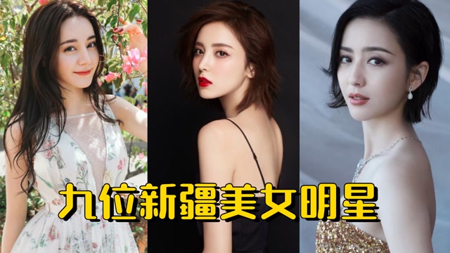 9位新疆美女明星哈妮克孜仿佛画中仙女九天玄女也不过如此