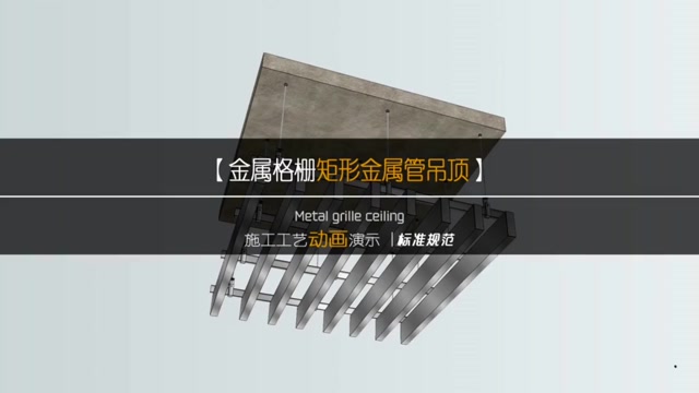 03天花部分铝合金格栅龙骨吊顶01金属格栅吊顶