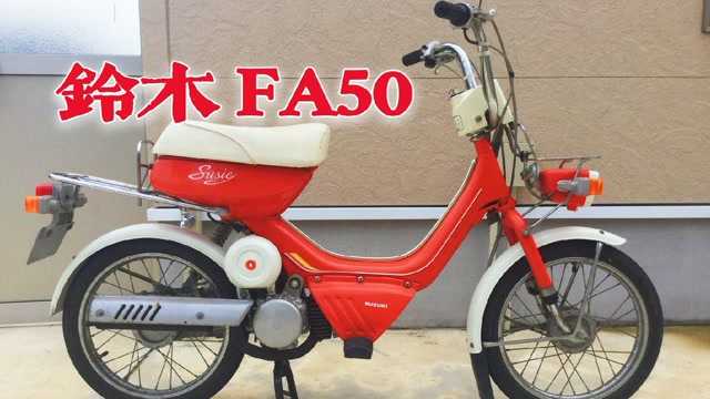 铃木fa50,一代神车南京玉河50摩托的原型车!