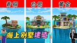 我的世界：菜鸟被困孤岛，史蒂夫和黑客，满世界找菜鸟？
