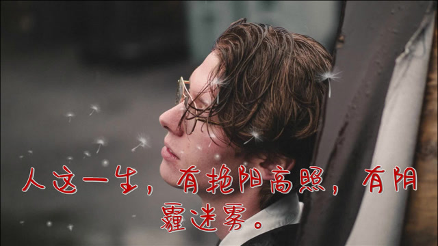 在人生最困难的时候,该读的几句让你变坚强的句子