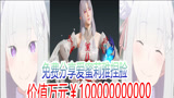 永劫无间三百：爱蜜莉雅皮肤胡桃捏脸！