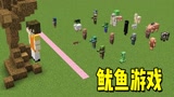 我的世界：鱿鱼游戏里的木头人真的那么难吗？