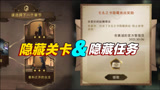 哈利波特魔法觉醒：无名之书中的隐藏关卡和隐藏任务，如何解锁？