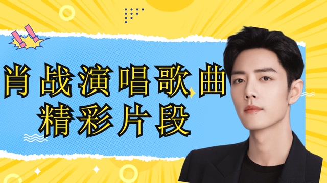张韶涵肖战惊艳合唱《呐喊》,这高音爆发力太强了,现场a爆了