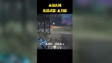 永劫无间太刀！近战武器的天花板