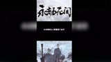 永劫无间：我振刀对面是我牛匹，对面振我全靠运气！
