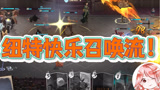 哈利波特魔法觉醒：纽特快乐召唤流！拥有它，你就拥有无敌的快乐#看点趣打卡计划
