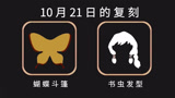 光遇：“内秀书虫”复刻了！
