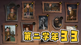 哈利波特魔法觉醒：第二学年33幕后真凶攻略——正确摆放照片位置
