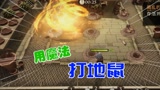 哈利波特：魔法觉醒35 我在霍格沃茨打地鼠